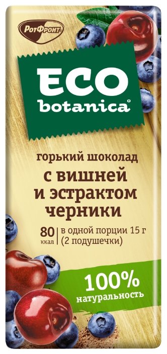 Шоколад Eco botanica горький 71.8% с вишней и экстрактом черники (фото modal 1)