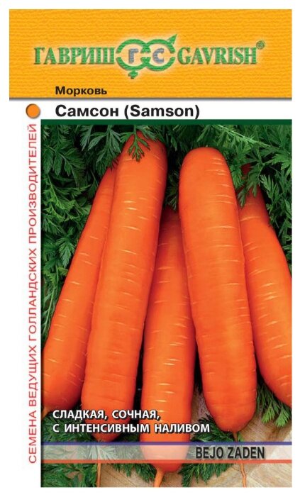 Семена Bejo Морковь Самсон 0,5 г Гавриш 0.5 г (фото modal 1)