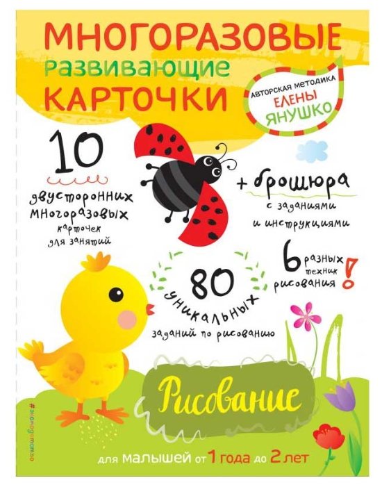 Набор карточек ЭКСМО Авторская методика Елены Янушко. Рисование для малышей от 1 года до 2 лет 10 шт. (фото modal 1)