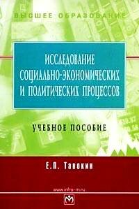 Тавокин, Евгений Петрович 