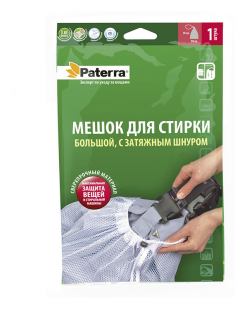 Мешок для стирки Paterra Мешок для стирки с затяжным шнуром, 50 х 70 см (402-381) (фото modal 1)