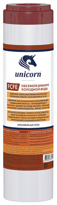 Unicorn FCFE Картридж для удаления железа (фото modal 1)