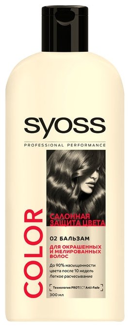 Syoss бальзам Color салонная защита цвета для окрашенных и мелированных волос (фото modal 1)