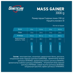 Гейнер Geneticlab Nutrition Mass Gainer (3000 г) (фото modal nav 5)