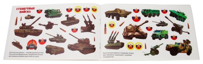 Умка Альбом наклеек Военная техника (978-5-506-00765-4) (фото modal 2)