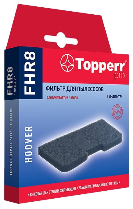 Topperr Фильтр FHR 8 (фото modal 1)