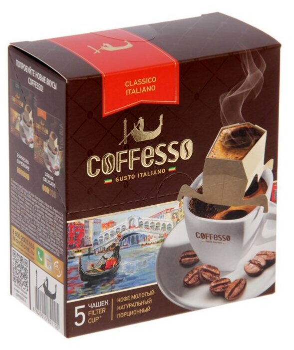 Молотый кофе Кофе Coffesso Classico Italiano, в дрип-пакетах, 10 штук (фото modal 4)