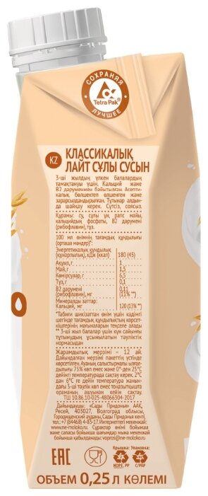 Овсяный напиток nemoloko Классическое лайт 1.5% (фото modal 4)