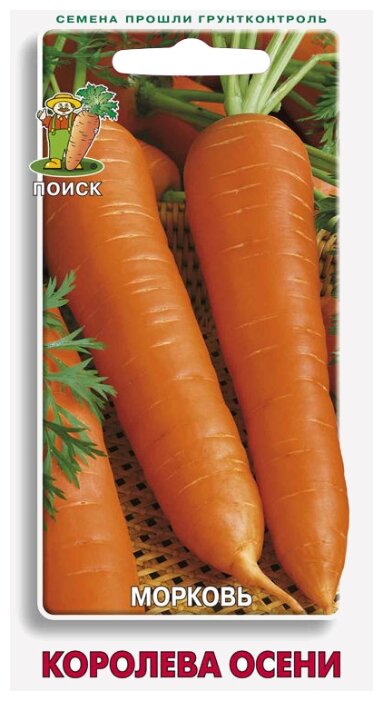 Семена Морковь Королева осени 2 г ПОИСК 2 г (фото modal 1)