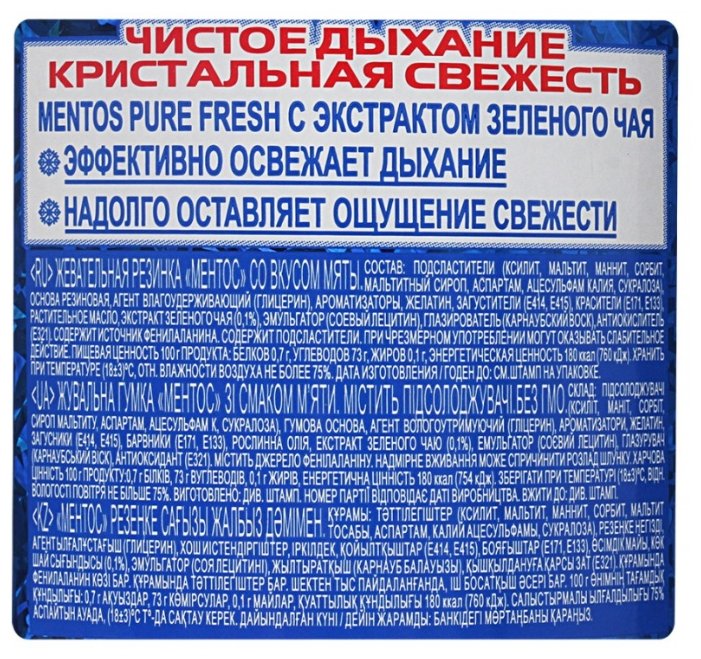 Жевательная резинка MENTOS Pure fresh Свежая мята 100 г (фото modal 3)
