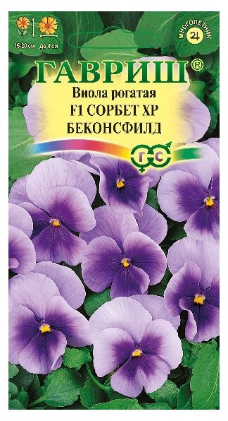 Семена Виола рогатая F1 Сорбет XP Беконсфилд (Анютины глазки) 5 шт. Гавриш 5 шт. (фото modal 1)