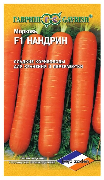 Семена Bejo Морковь Нандрин F1 150 шт. Гавриш 150 шт. 7 г (фото modal 1)