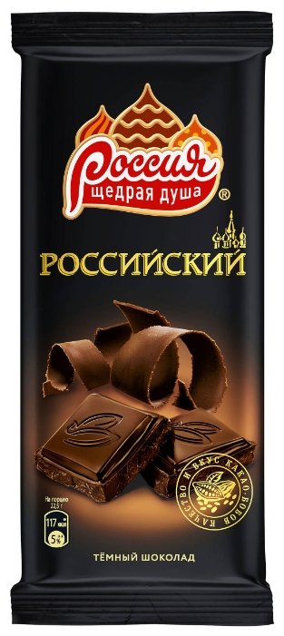 Шоколад Россия - Щедрая душа! Российский темный (фото modal 1)