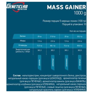 Гейнер Geneticlab Nutrition Mass Gainer (1000 г) (фото modal nav 5)