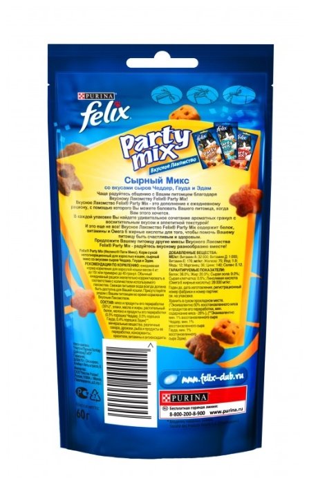 Лакомство для кошек Felix Party Mix Сырный микс со вкусом чедера, гауды и эдама (фото modal 5)