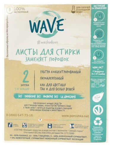 Пластины Wave #washnlove (фото modal 5)