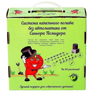 Синьор Помидор Набор капельного полива 60 растений без автоматики (фото modal nav 1)