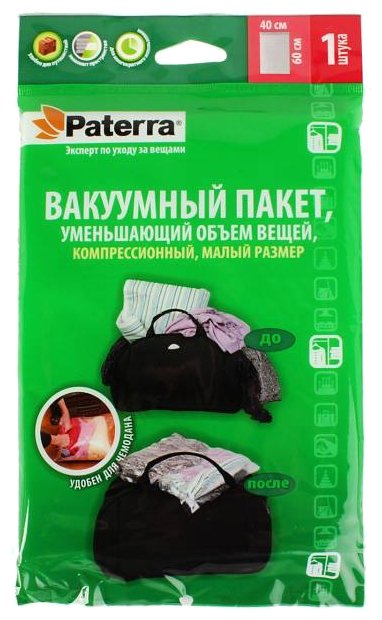 Вакуумный пакет Paterra 402-407, 40 х 60 см (фото modal 1)