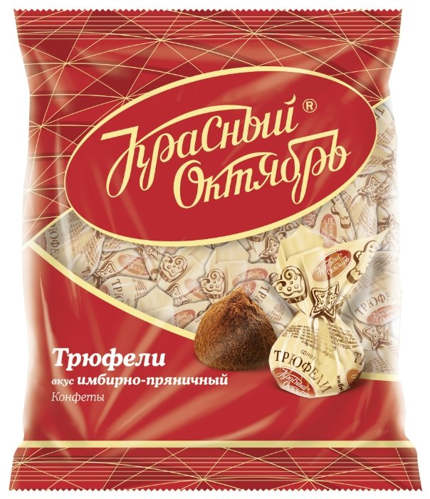 Конфеты Красный Октябрь Трюфели вкус имбирно-пряничный, пакет (фото modal 1)