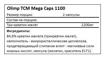 Креатин Olimp TCM 1100 Mega Caps (120 шт.) (фото modal 2)