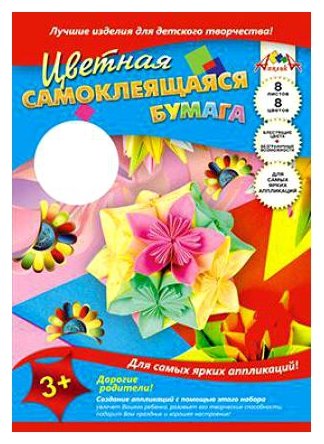 Цветная бумага Цветок Апплика, A4, 8 л., 8 цв. (фото modal 1)