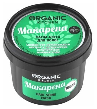 Organic Shop Organic Kitchen Маска-блеск для волос 