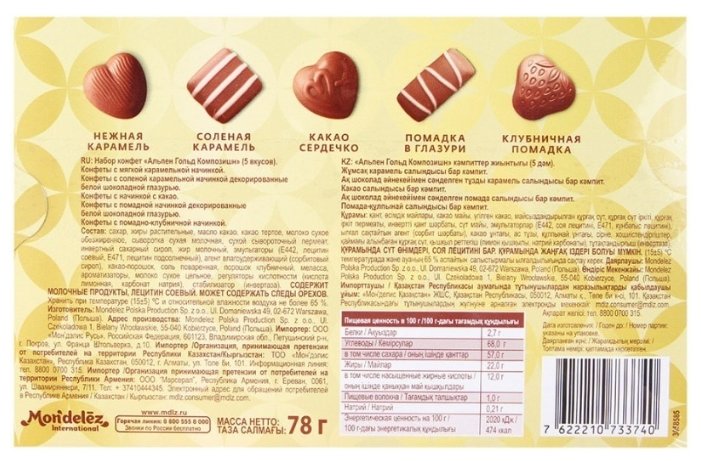Набор конфет Alpen Gold Composition 5 вкусов 78 г (фото modal 4)