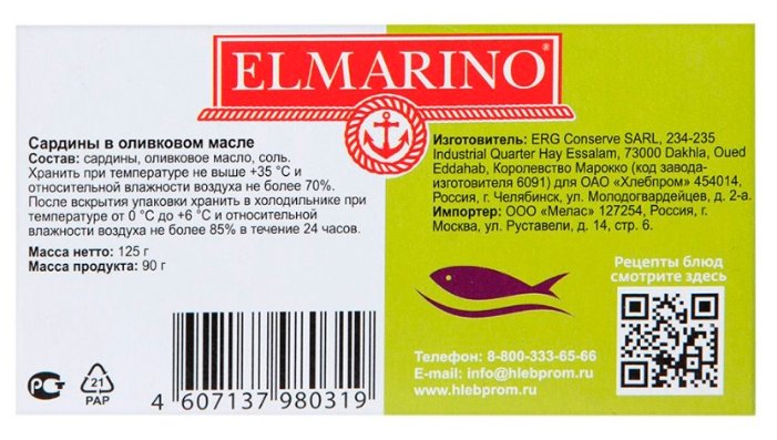 ELMARINO Сардины в оливковом масле, 125 г (фото modal 3)