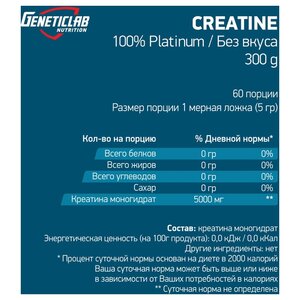 Креатин Geneticlab Nutrition Creatine Powder (300 г) (фото modal nav 2)