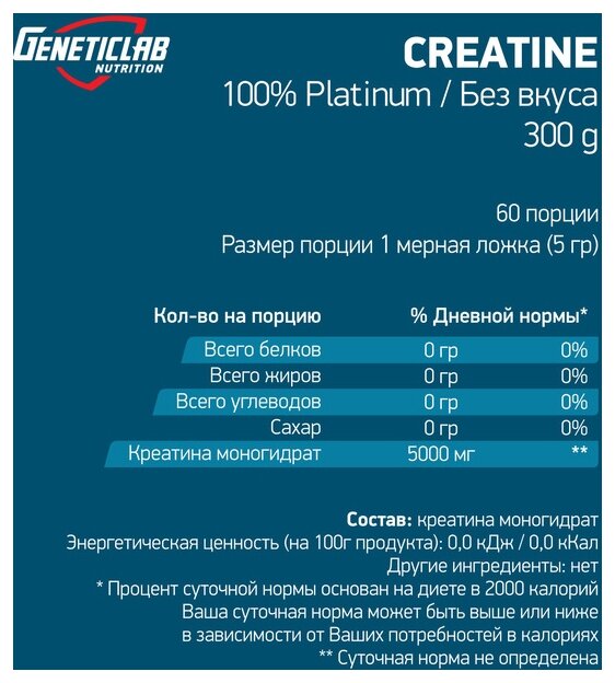 Креатин Geneticlab Nutrition Creatine Powder (300 г) (фото modal 2)