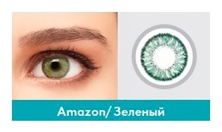 Bausch & Lomb SofLens Natural Colors New (2 линзы) (фото modal 5)