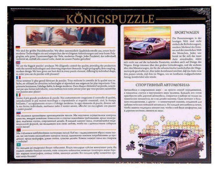 Пазл Рыжий кот Konigspuzzle Спортивный автомобиль (КБК1000-6509), 1000 дет. (фото modal 3)