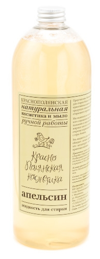 Жидкость для стирки Краснополянская косметика Апельсин (фото modal 1)