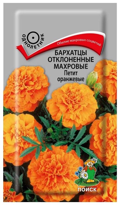 Семена Бархатцы отклоненные махровые Петит оранжевые 0.4 г ПОИСК 0.4 г (фото modal 1)