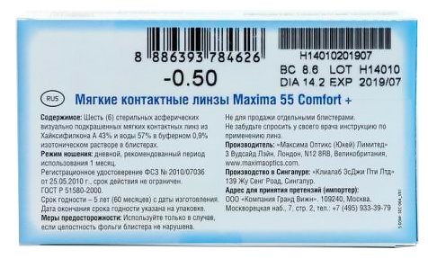 Maxima 55 Comfort Plus (6 линз) (фото modal 3)