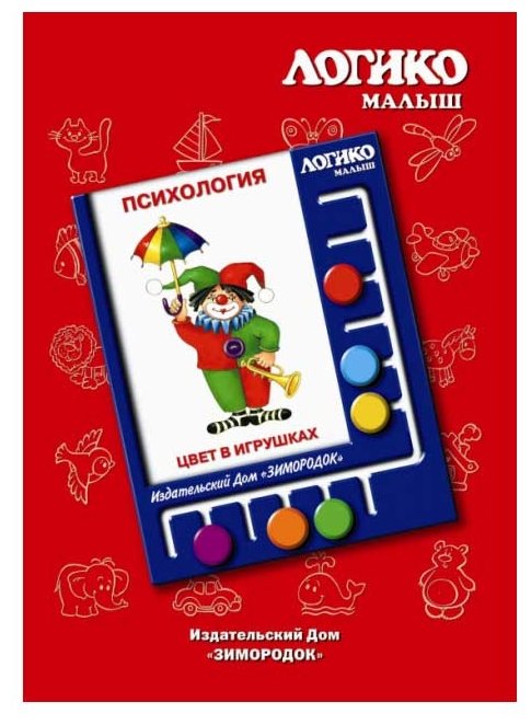 Набор карточек Зимородок Психология. Цвет в игрушках 22.5x16.5 см 8 шт. (фото modal 1)