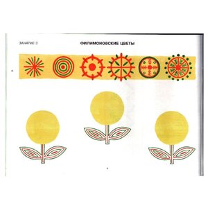 Мозаика-Синтез Набор для творчества Филимоновские свистульки (978-5-43150-069-5) (фото modal nav 3)