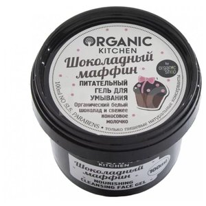 Organic Shop гель для умывания питательный Шоколадный маффин (фото modal nav 2)