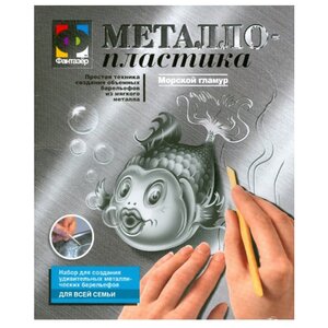 Металлопластика Фантазёр Морской гламур N5 (рыбка) (437005) серебристая основа (фото modal nav 1)