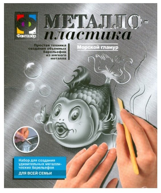 Металлопластика Фантазёр Морской гламур N5 (рыбка) (437005) серебристая основа (фото modal 1)