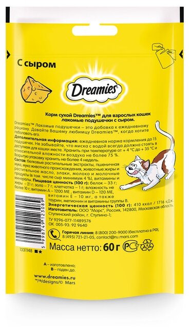 Лакомство для кошек Dreamies с сыром (фото modal 2)