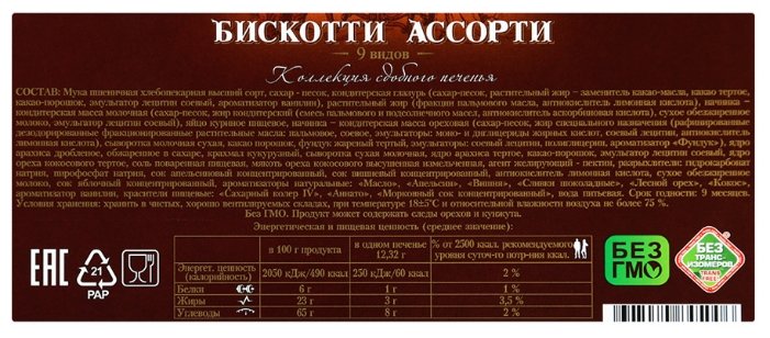 Печенье БИСКОТТИ Ассорти 9 видов, 345 г (фото modal 5)