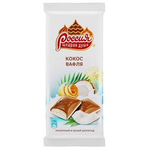 Шоколад Россия - Щедрая душа! молочный и белый с начинкой с кокосовой стружкой и вафлей (фото modal nav 1)