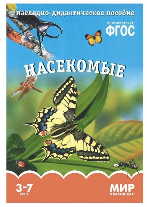 Набор карточек Мозаика-Синтез ФГОС Мир в картинках. Насекомые 29.5x20.5 см 8 шт. (фото modal 1)