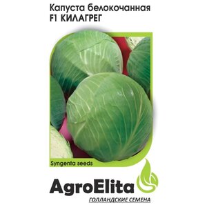Семена AgroElita Капуста белокочанная Килагрег F1 10 шт. Гавриш 10 шт. (фото modal nav 1)