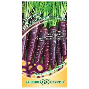 Семена Семена от автора Морковь Карамель фиолетовая F1 150 шт. Гавриш 150 шт. (фото modal nav 1)