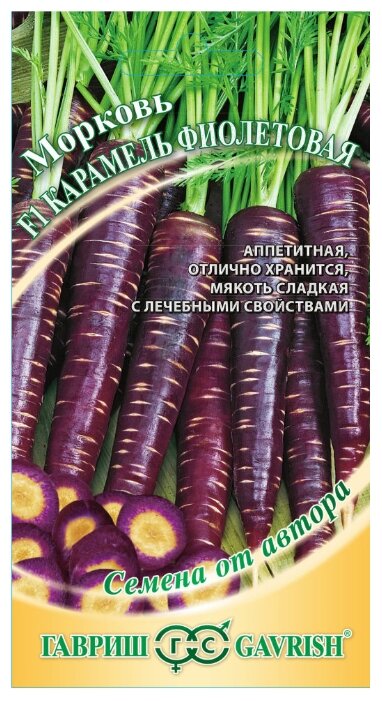 Семена Семена от автора Морковь Карамель фиолетовая F1 150 шт. Гавриш 150 шт. (фото modal 1)