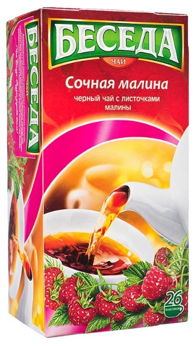 Чай черный Беседа Сочная малина ароматизированный в пакетиках (фото modal 1)