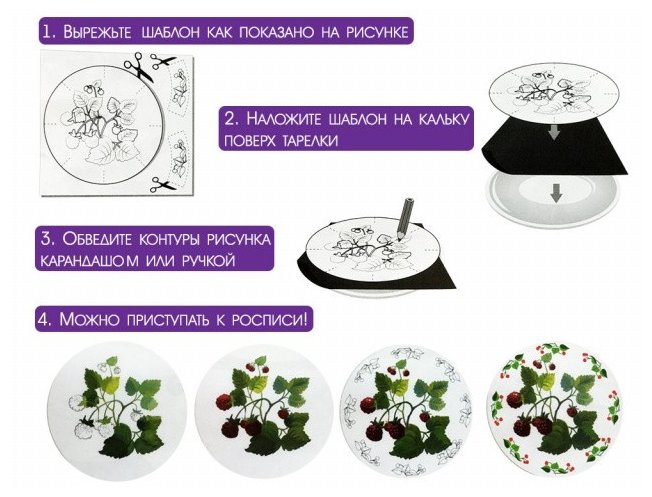 Фантазёр Набор для росписи тарелки №5 Смородина (717025) (фото modal 4)