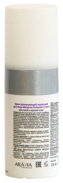 Aravia Professional Moisture Protector Cream Крем увлажняющий защитный для лица (фото modal 2)